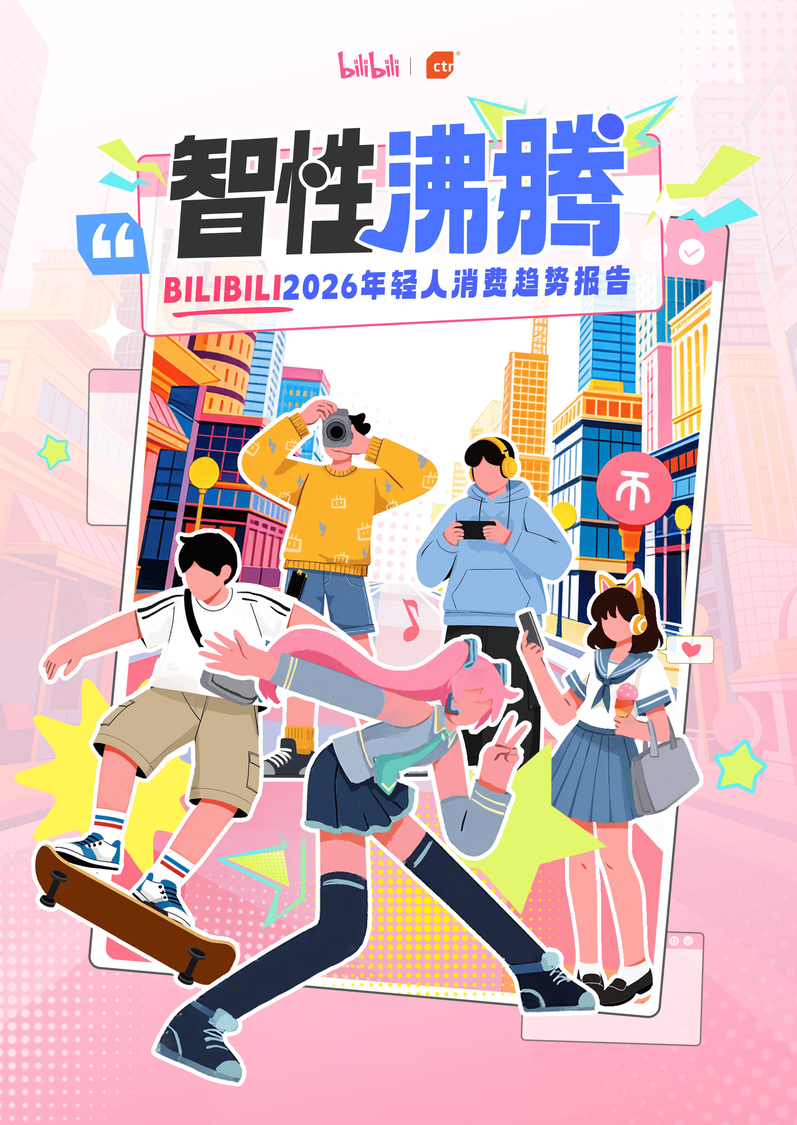 2026年轻人消费趋势报告-64页.pdf