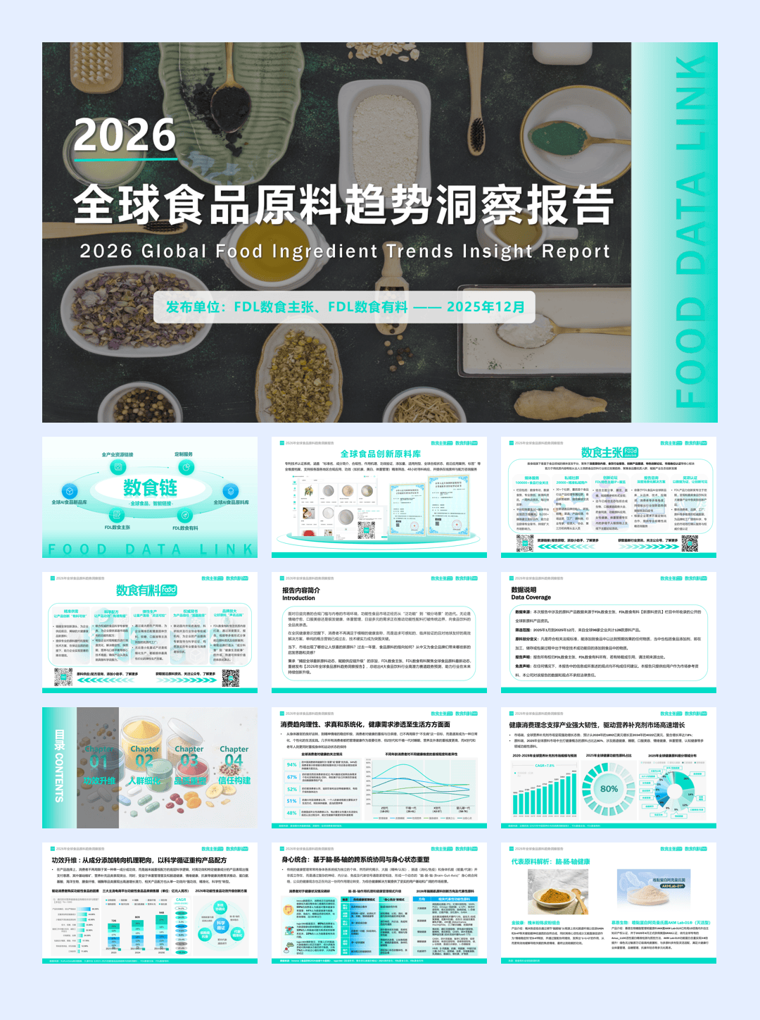 2026全球食品原料趋势洞察报告-38页.pdf