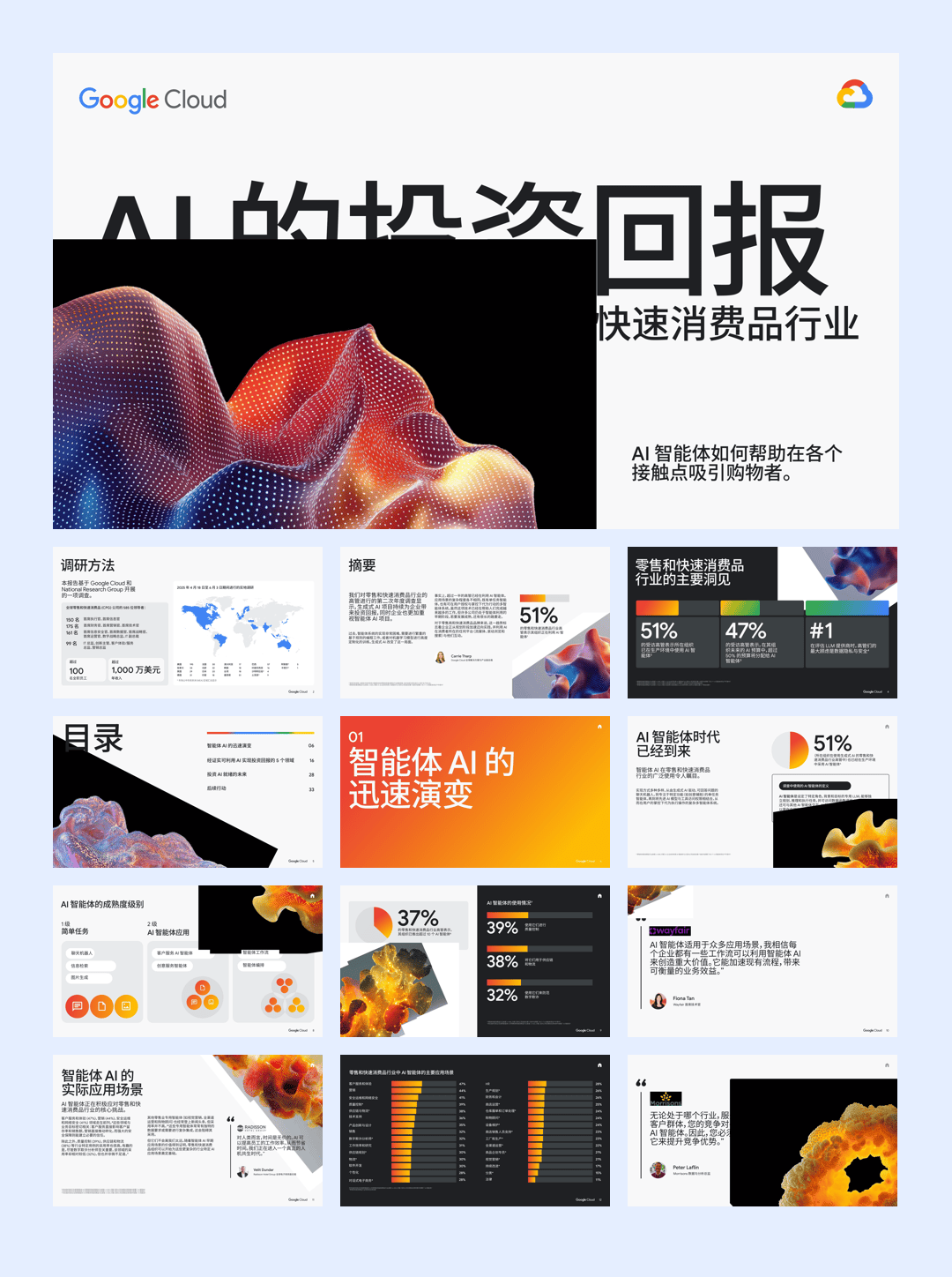 AI的投资回报：快速消费品行业-35页.pdf