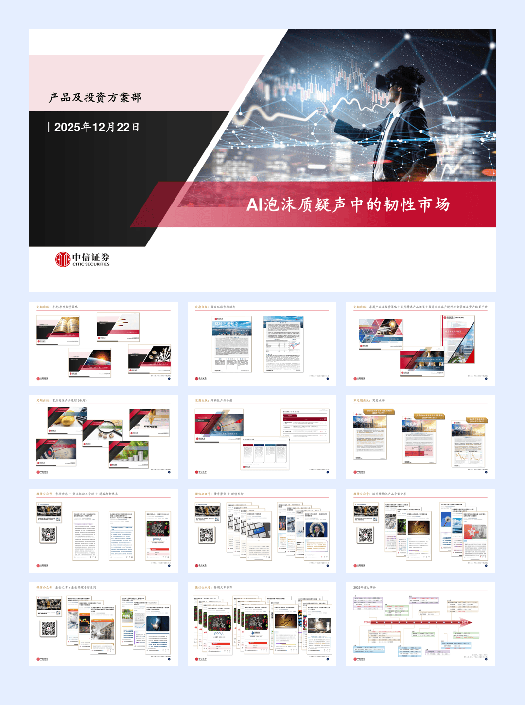 AI泡沫质疑声中的韧性市场-113页.pdf