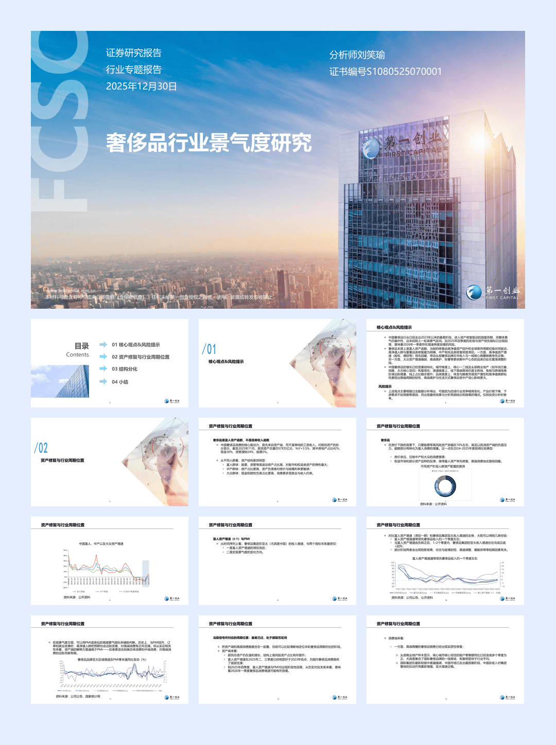 奢侈品行业景气度研究-63页.pdf