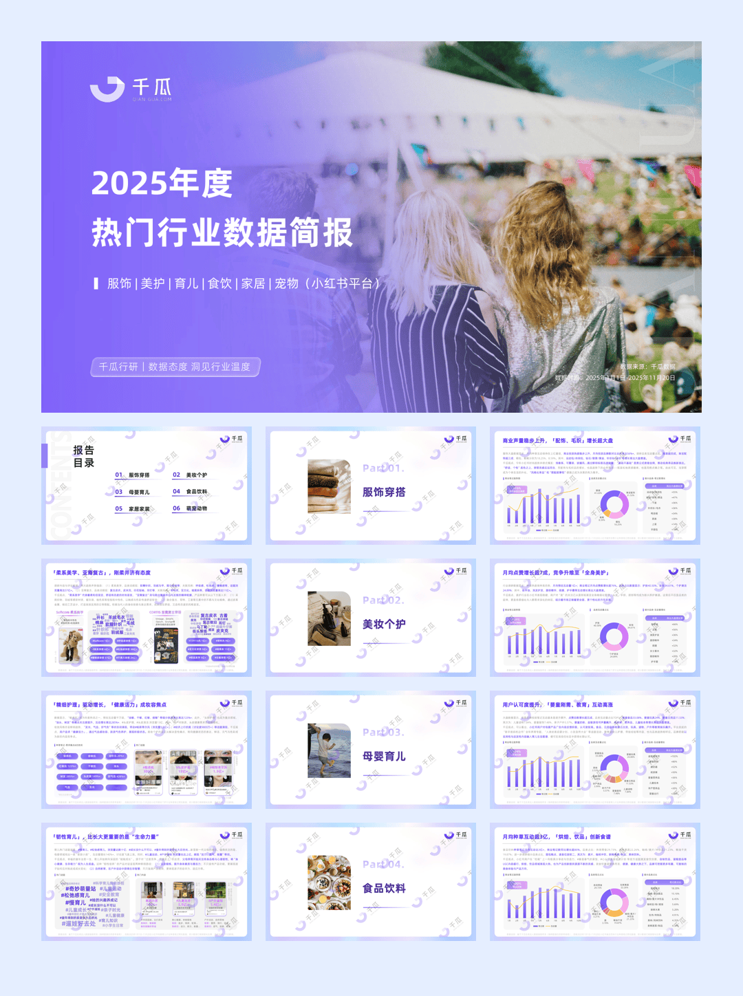 消费行业：2025年度热门行业数据简报-23页.pdf