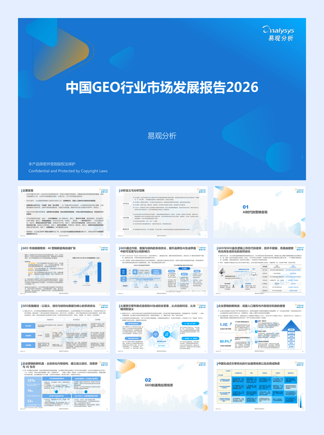 中国GEO行业市场分析报告2026-易观分析-2026.1.13-44页.pdf