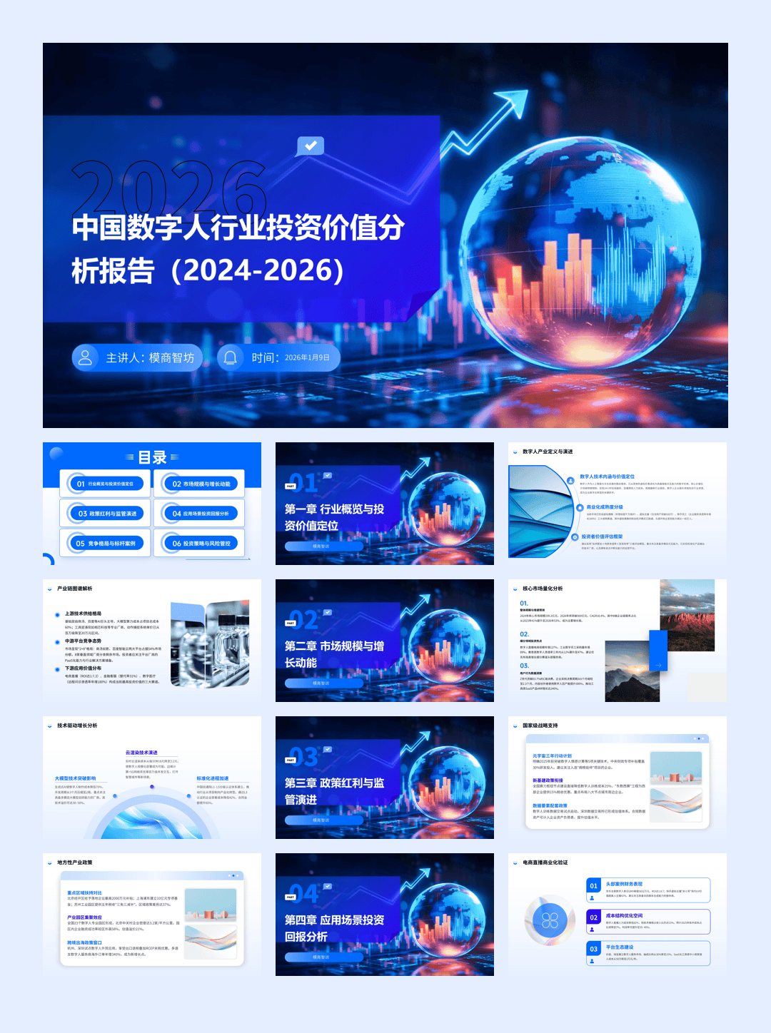 中国数字人行业投资价值分析报告（2024-2026）-21页.pdf
