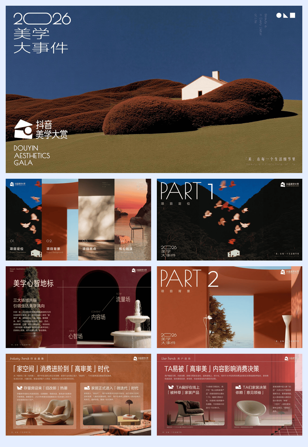 抖音《2026美学大赏》招商手册-终版.pdf