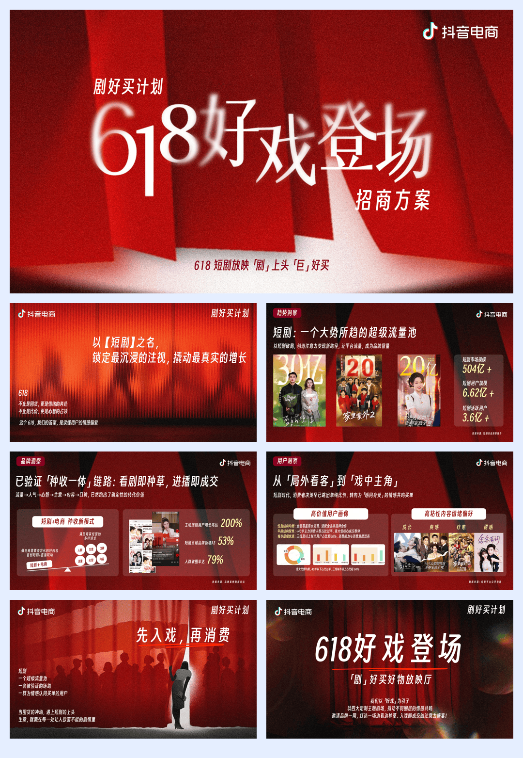 抖音电商618短剧招生方案.pdf