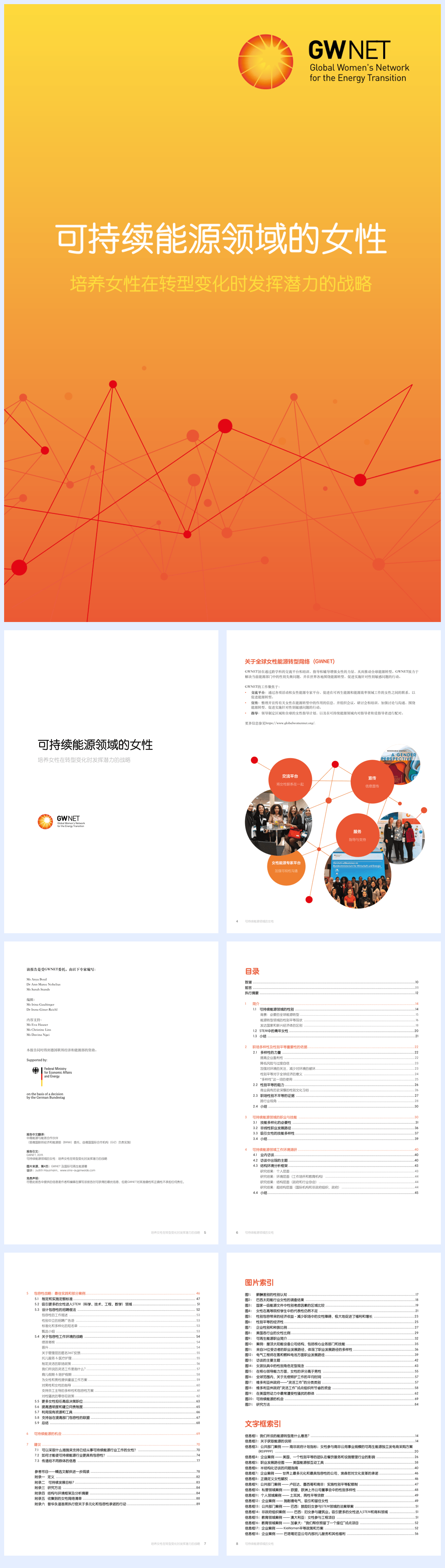 【GWNET】可持续能源领域的女性：培养女性在转型变化时发挥潜力的战略【公众号：51报告库】.pdf