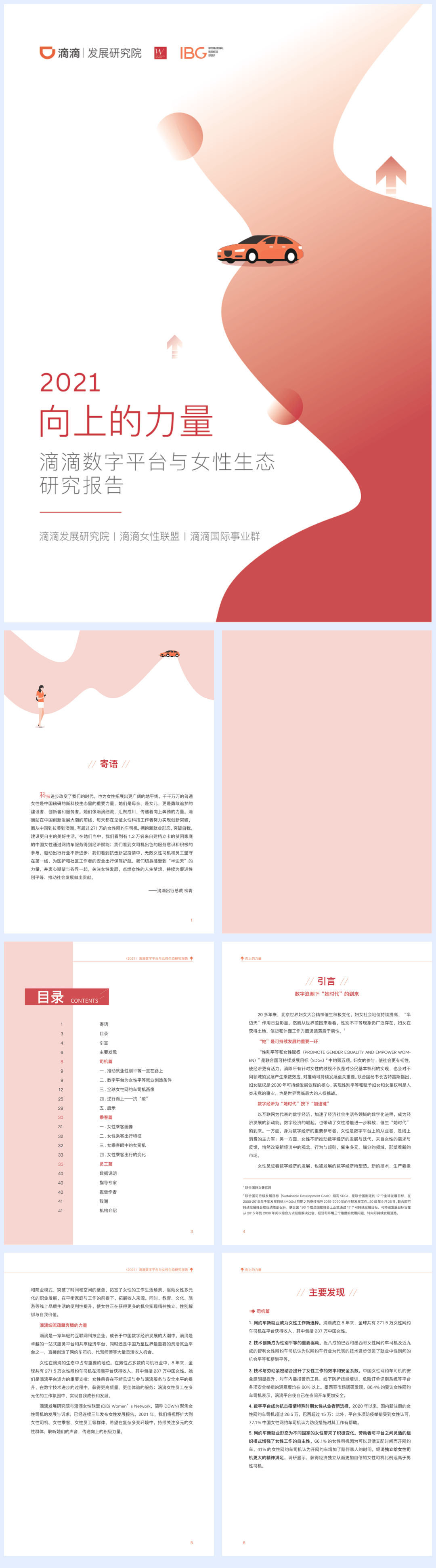 【滴滴】数字经济平台与女性生态研究报告【公众号：51报告库】.pdf