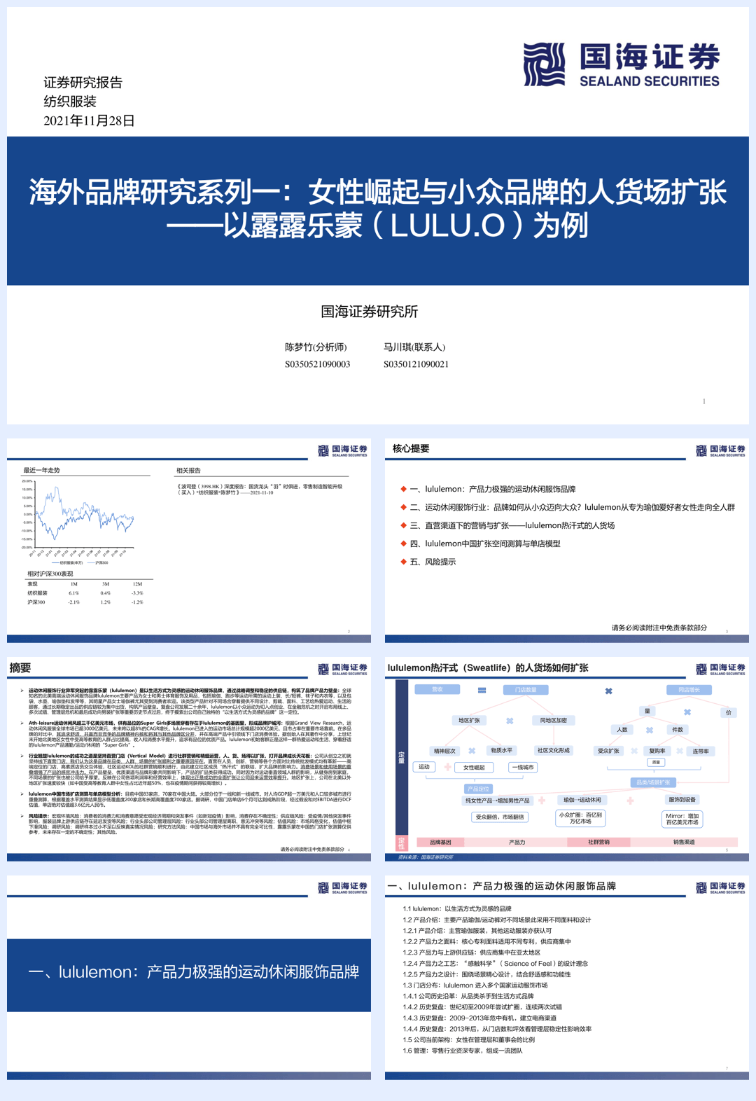 【国海证券】海外品牌研究系列一：女性崛起与小众品牌的人货场扩张：以露露乐蒙为例【公众号：51报告库】.pdf