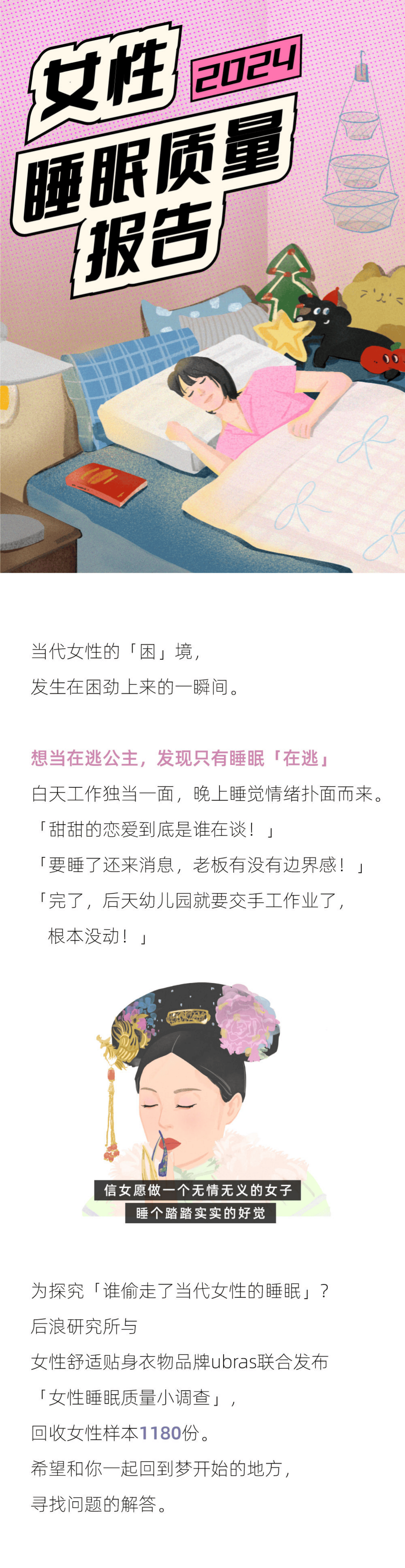 【后浪研究所】2024女性睡眠质量报告.pdf