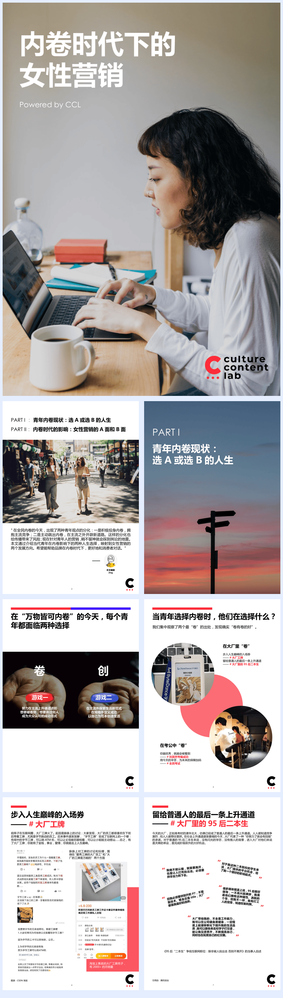 【凯络】内卷时代下的女性营销【公众号：51报告库】.pdf