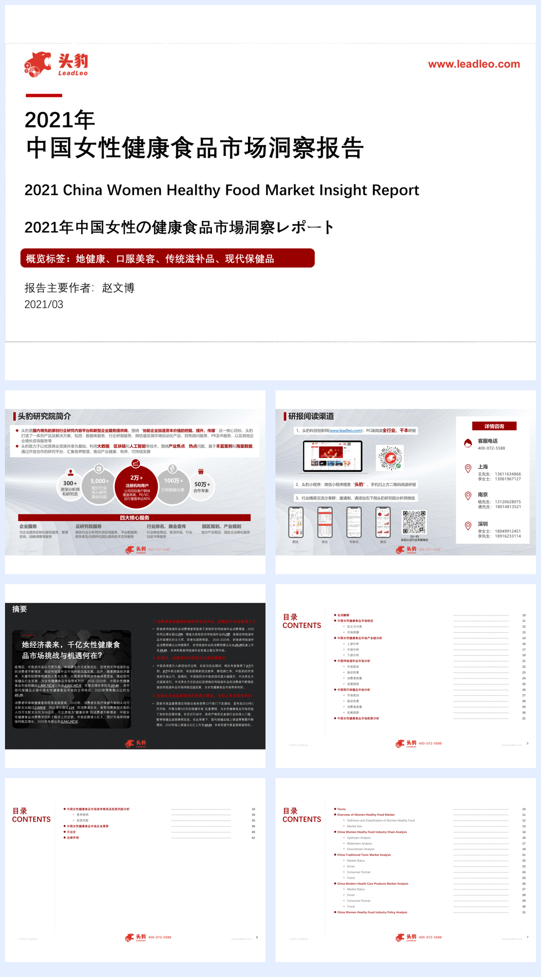 【头豹研究院】2021年中国女性健康食品市场洞察报告【公众号：51报告库】.pdf