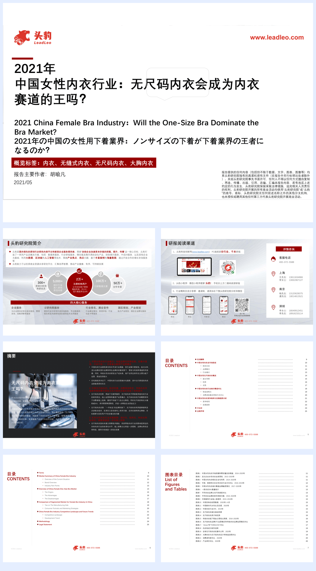 【头豹研究院】2021年中国女性内衣行业：无尺码内衣会成为内衣赛道的王吗？【公众号：51报告库】.pdf