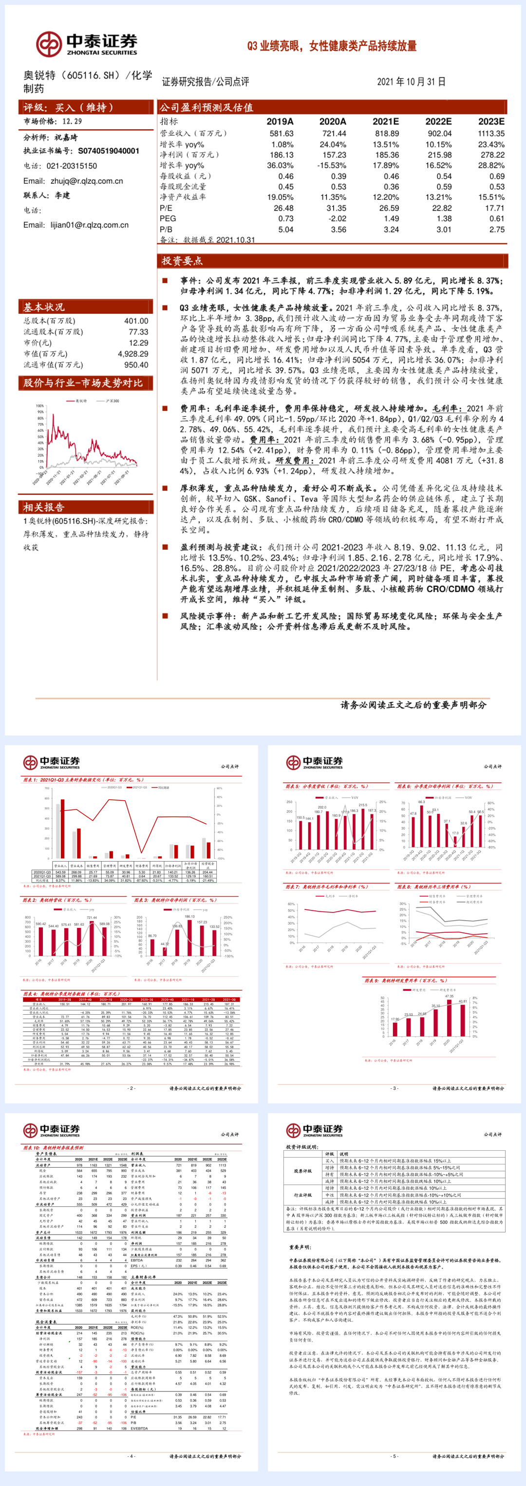 【中泰证券】Q3业绩亮眼，女性健康类产品持续放量【公众号：51报告库】.pdf