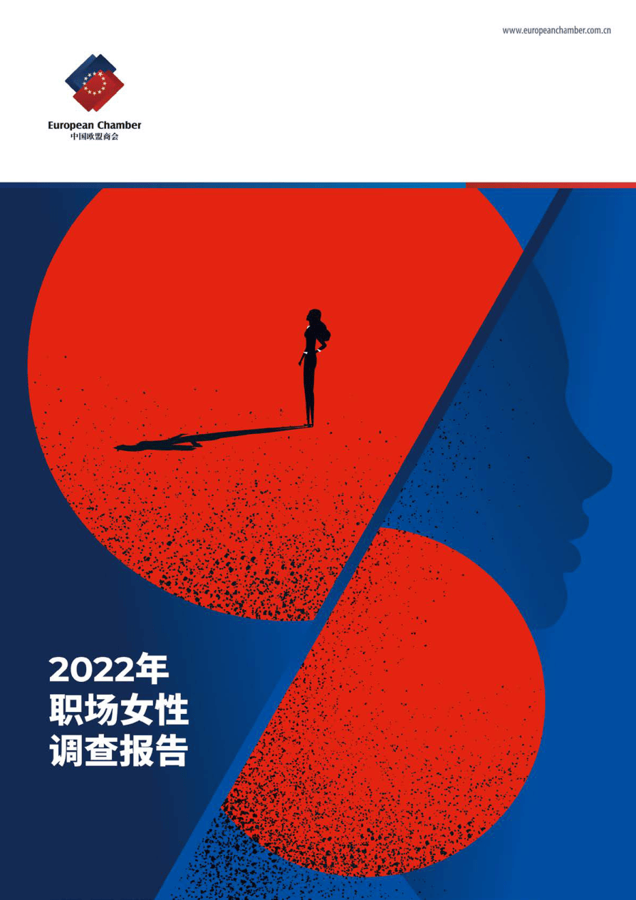 2022年职场女性调查报告-27页.pdf