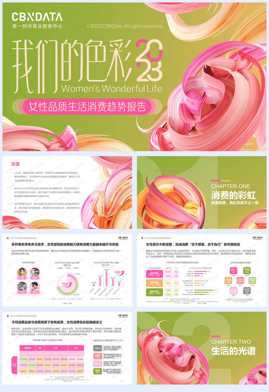 2023女性品质生活消费趋势报告-31页.pdf