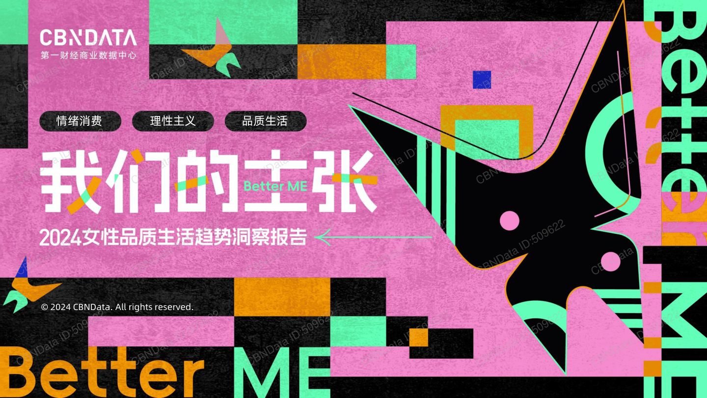 2024年女性品质生活消费报告-31页.pdf