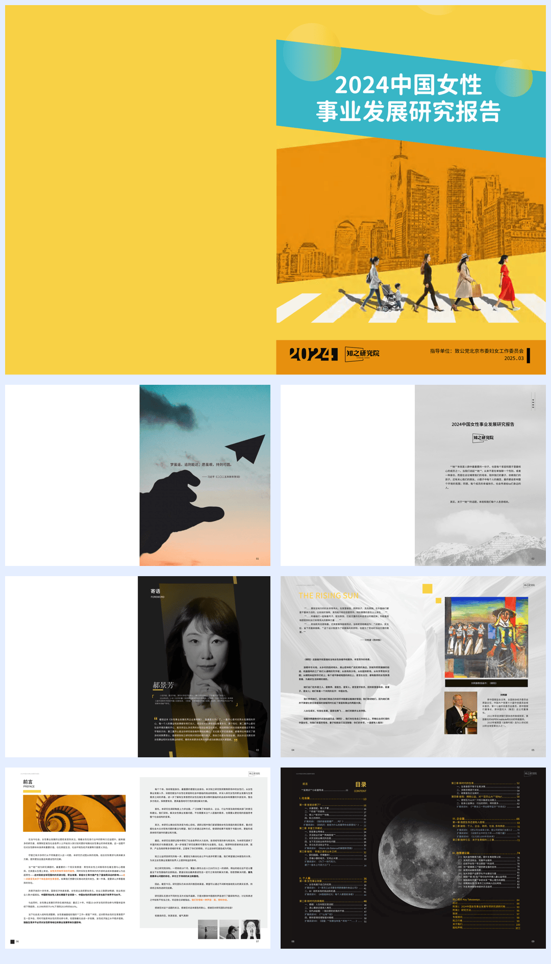 2024中国女性事业发展白皮书-知之研究院-2025.3-53页.pdf