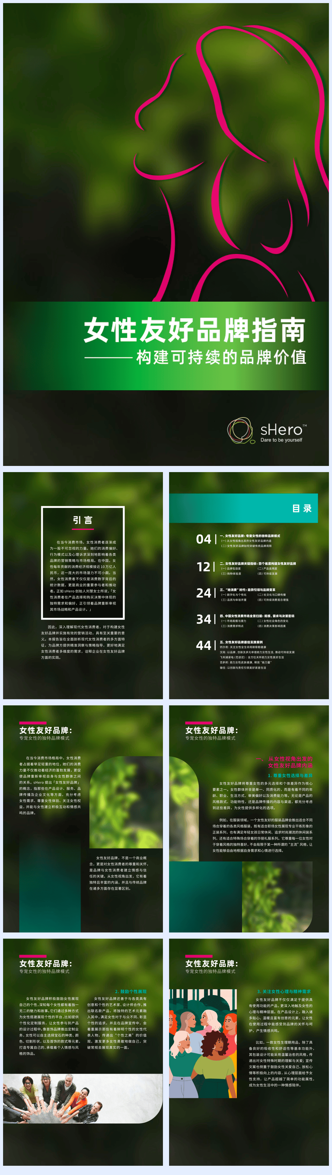2025女性友好品牌指南-59页.pdf