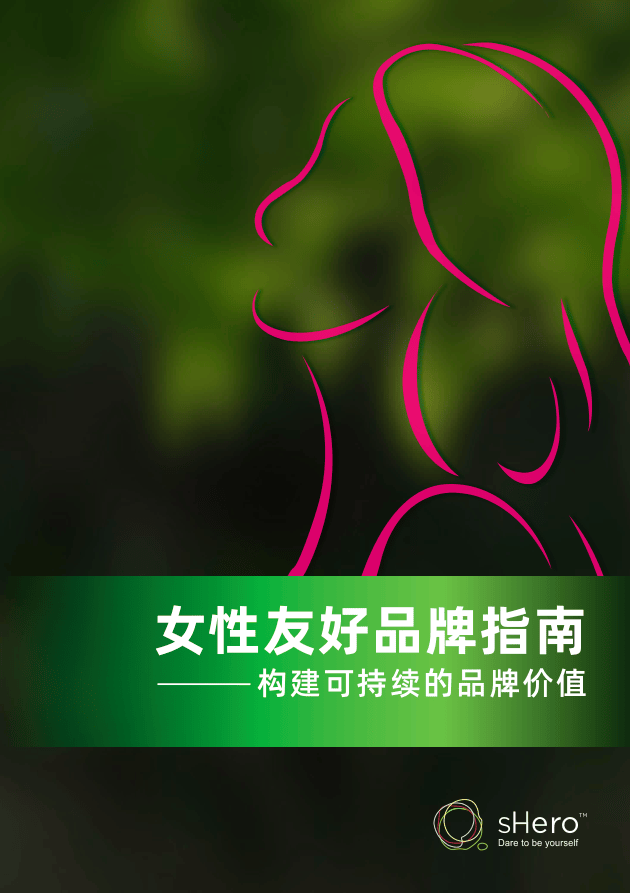 2025女性友好品牌指南-59页.pdf
