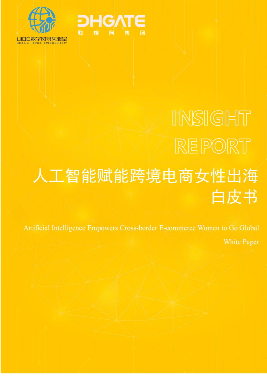 AI赋能女性跨境出海-35页.pdf
