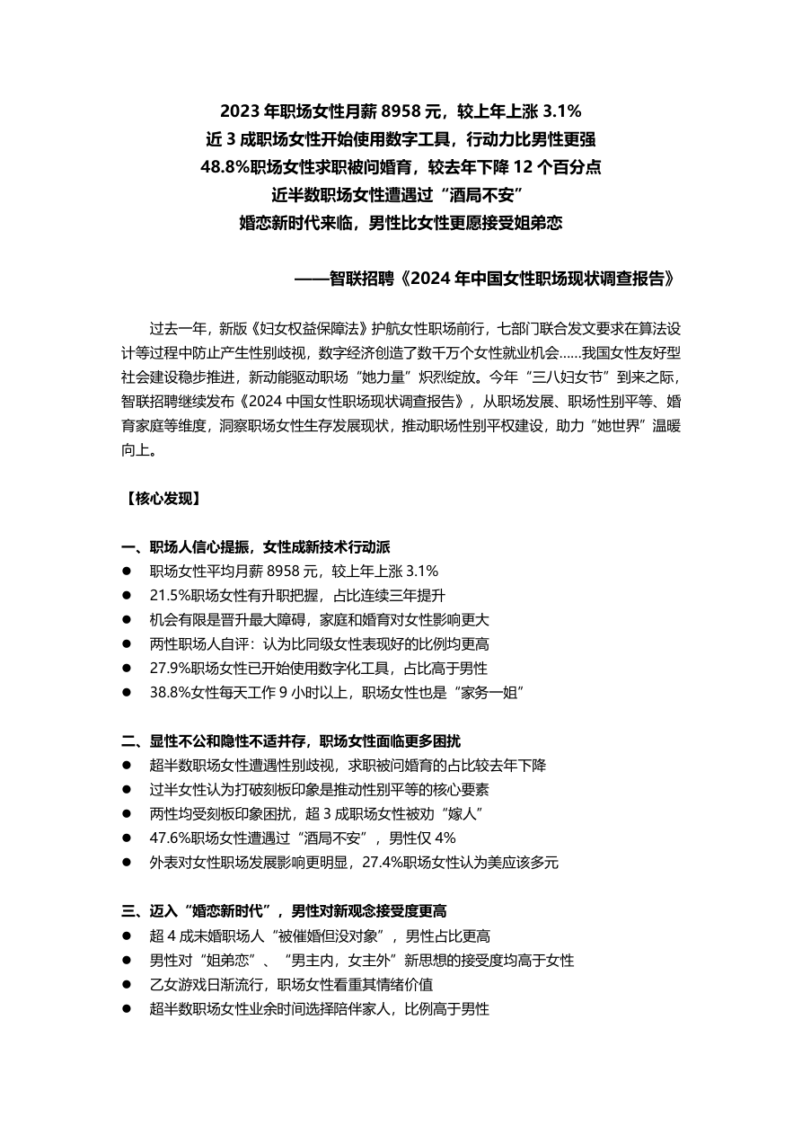 final-2024中国女性职场现状调查报告-16页.pdf