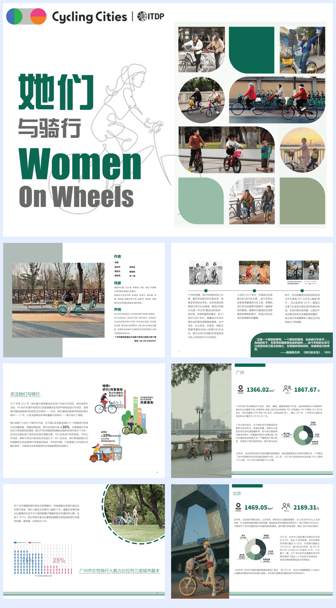 ITDP+车轮上的女性：中国城市性别与自行车研究（中文）-35页.pdf