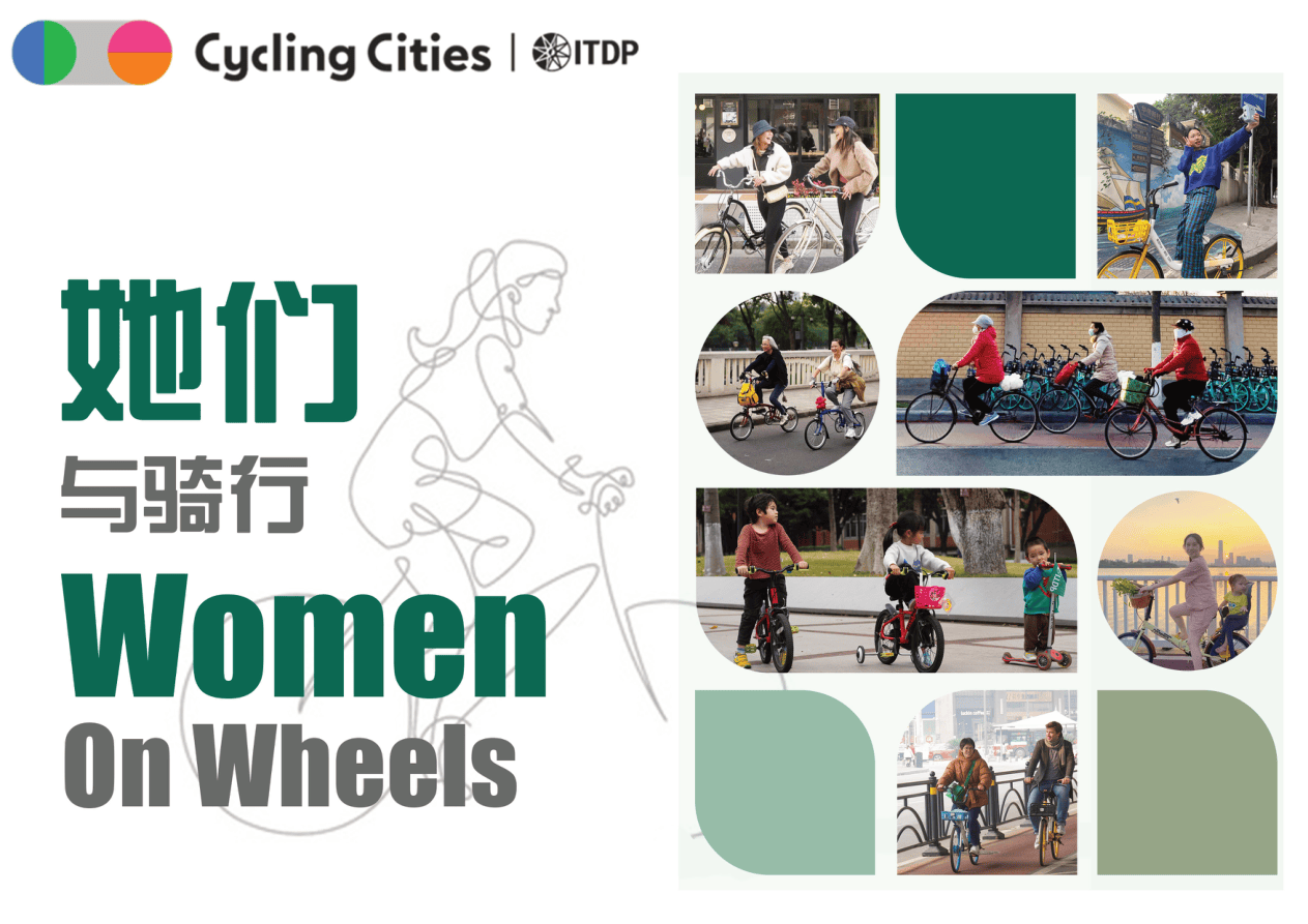 ITDP+车轮上的女性：中国城市性别与自行车研究（中文）-35页.pdf