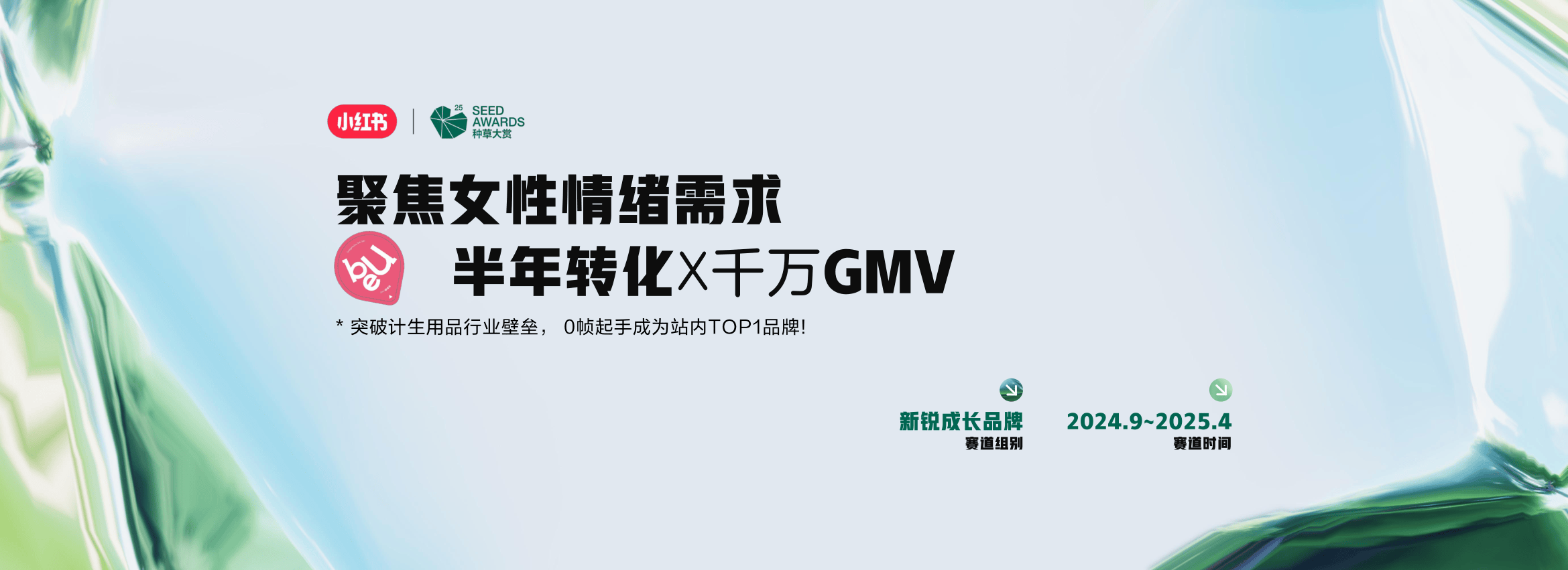 聚焦女性情绪需求，半年转化千万GMV——突破计生用品行业壁垒，0帧起手成为站内TOP1品牌！-29页.pdf