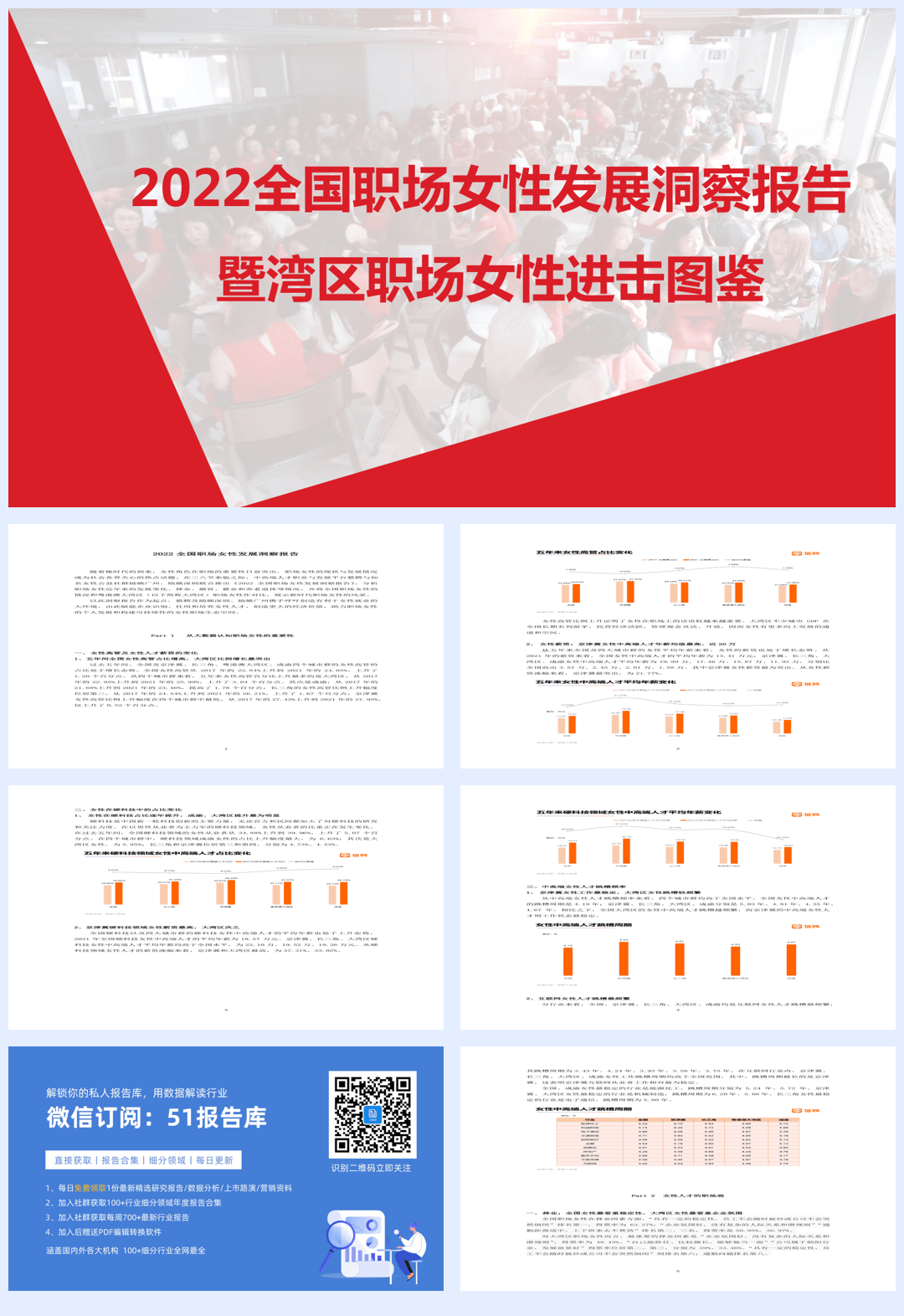 励媖：2022全国职场女性发展洞察报告暨湾区职场女性进击图鉴-23页.pdf