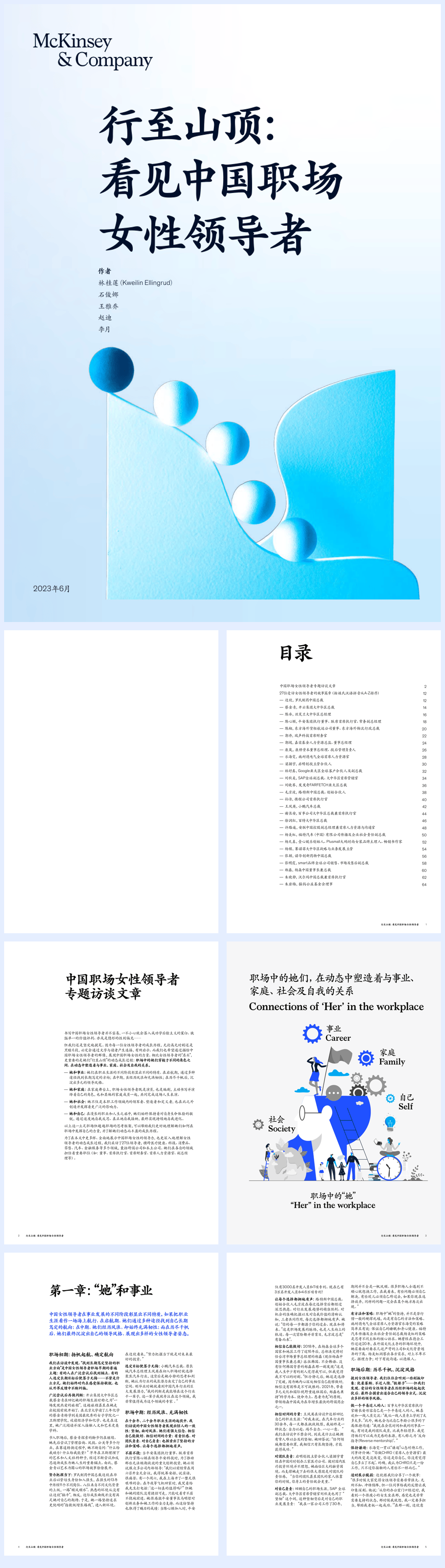 麦肯锡-行至山顶：看见中国职场女性领导者-2023.6-68页.pdf