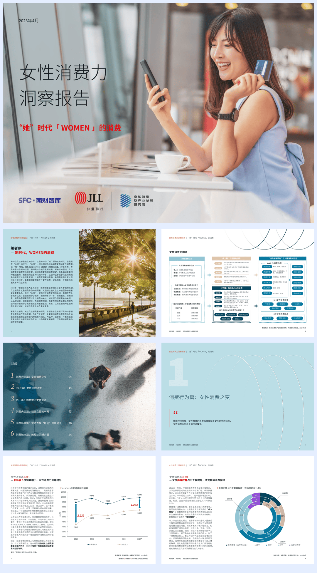 南财智库-女性消费力洞察报告-2023.4-92页.pdf