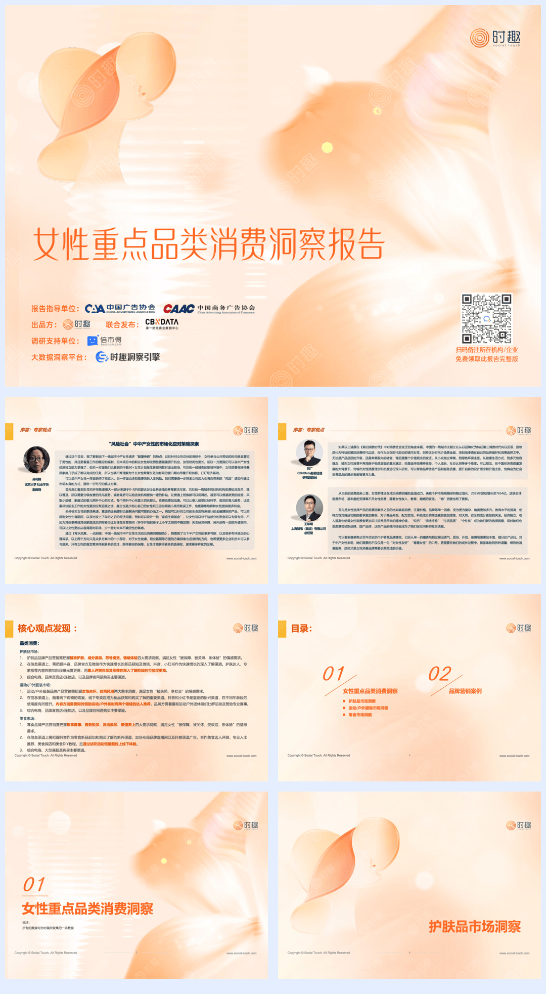 女性重点品类消费洞察报告-44页.pdf
