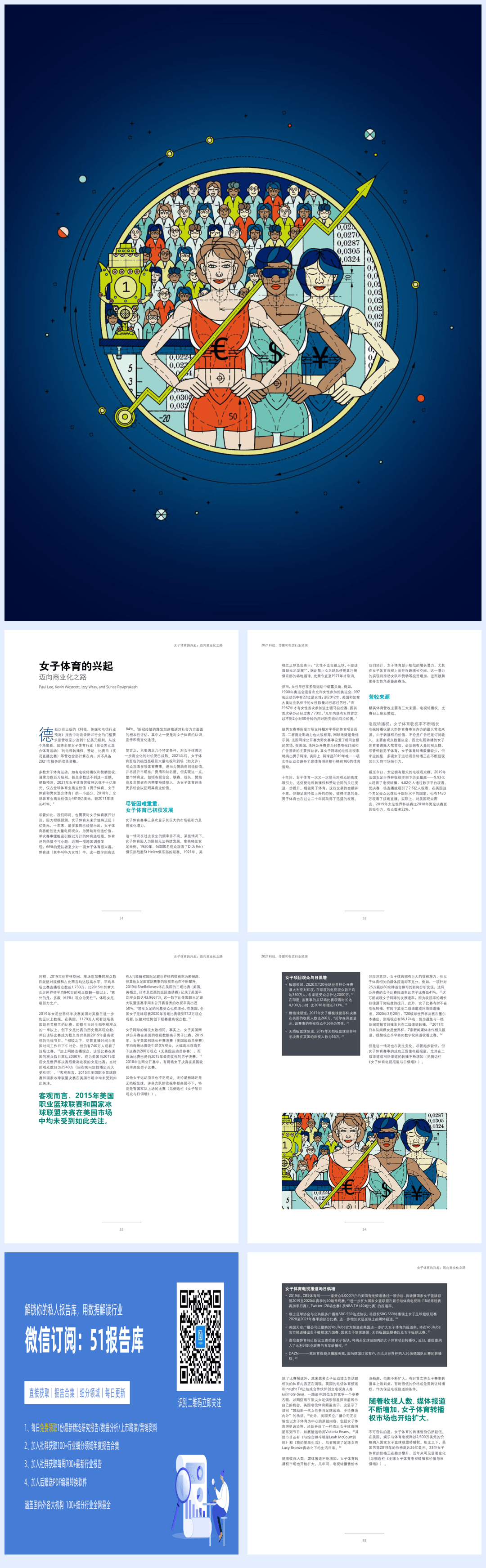 女子体育的兴起：迈向商业化之路-德勤-2021-16页[51报告库].pdf