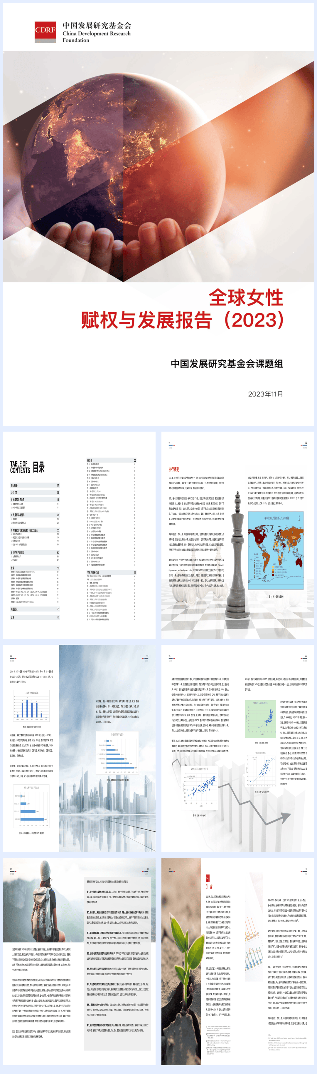 全球女性赋权与发展报告（2023）-41页.pdf
