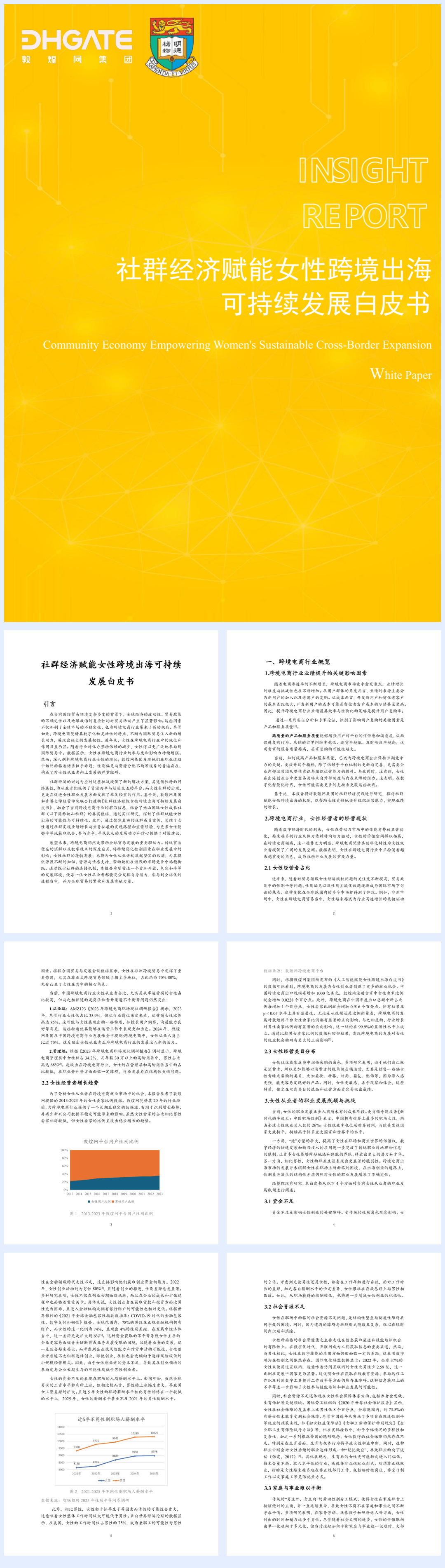 社群经济赋能女性跨境出海可持续发展白皮书-31页.pdf