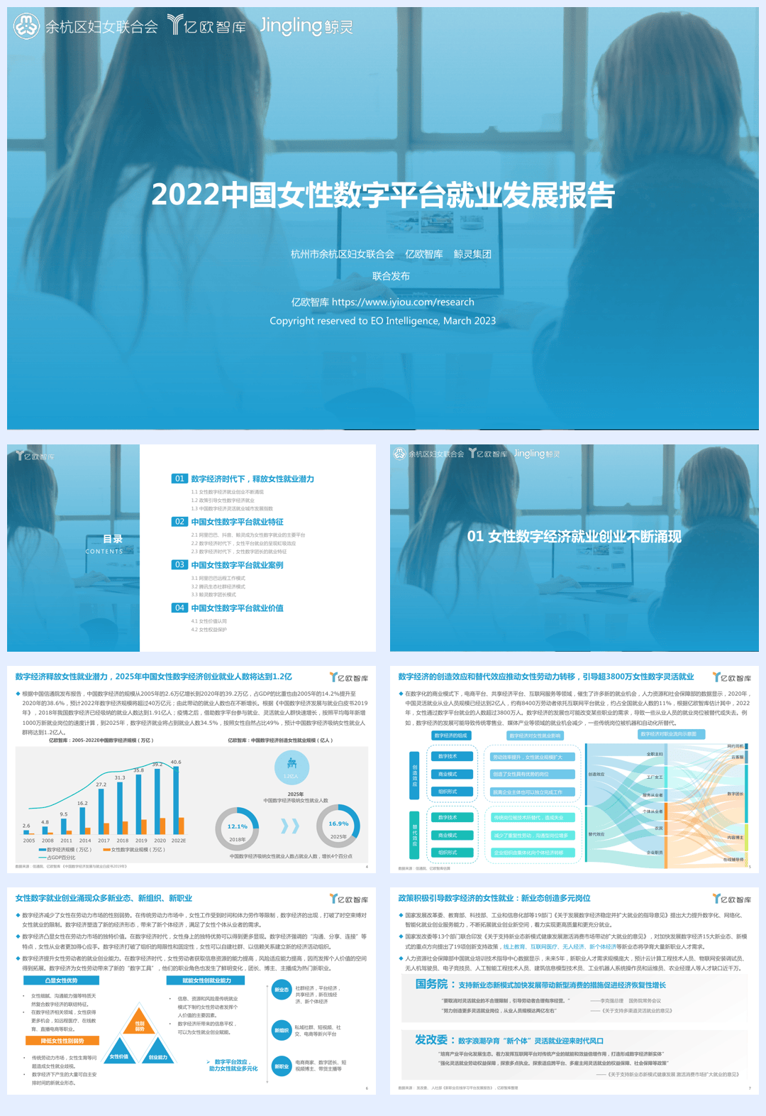 亿欧智库：2022中国女性数字平台就业发展报告-34页.pdf