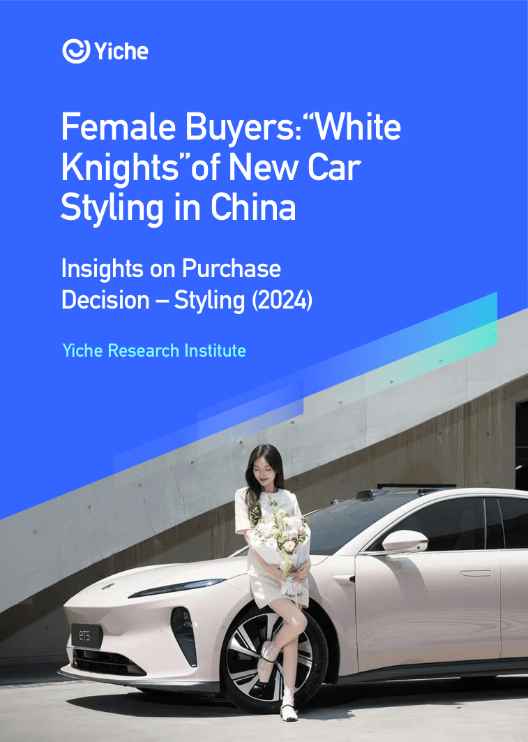 易车研究院：女性是中国车市新造型（英）-30页.pdf