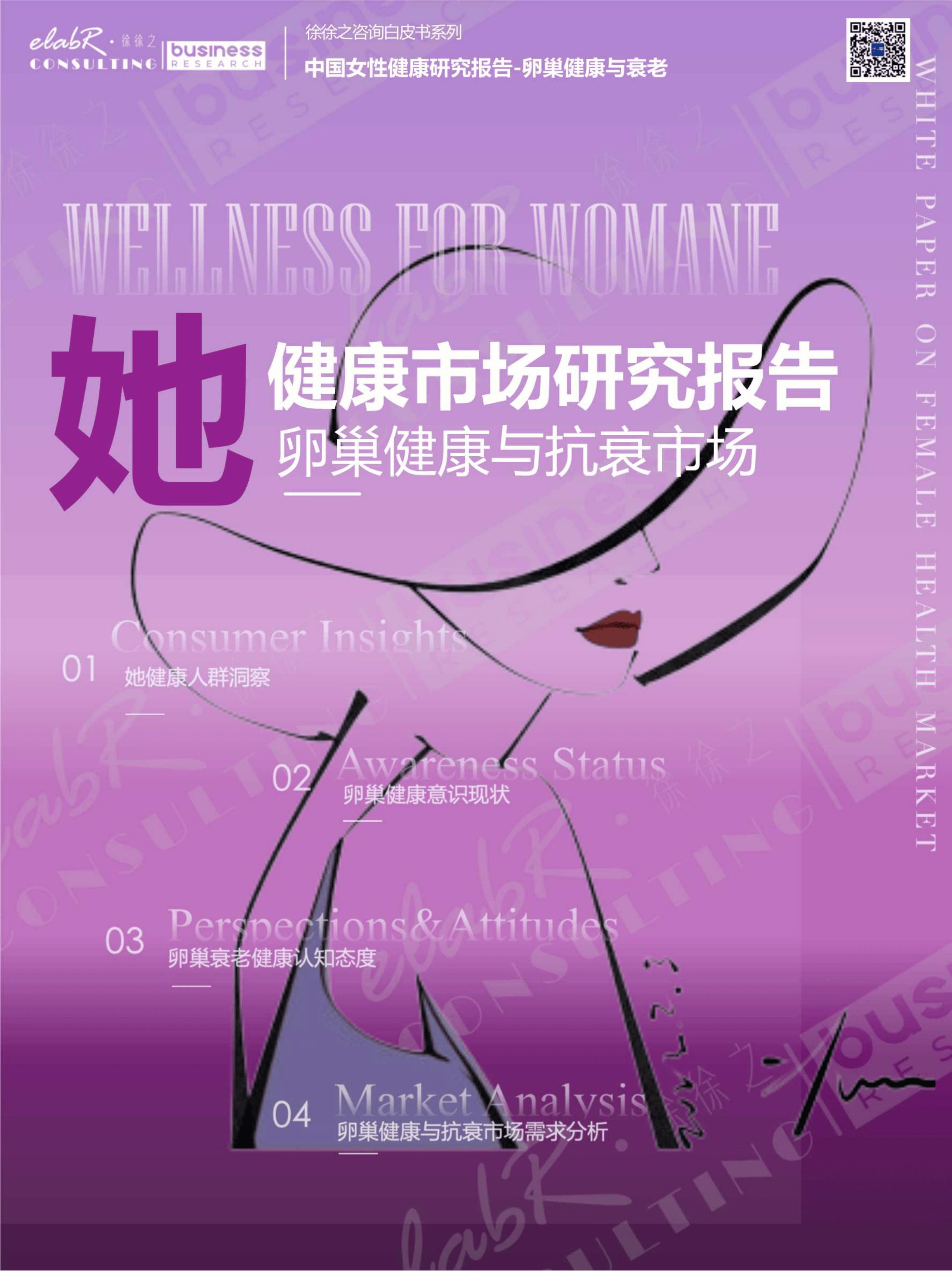 中国女性健康市场研究报告-29页.pdf