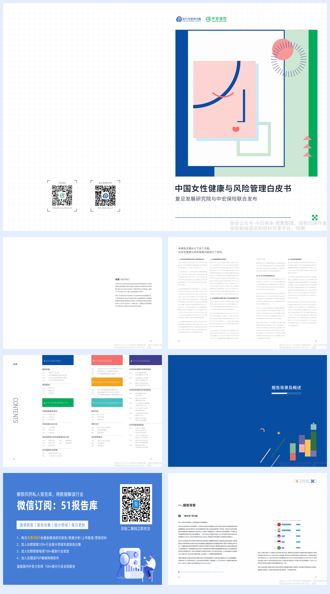中国女性健康与风险管理白皮书-56页.pdf