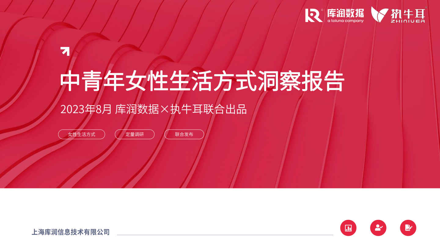 中青年女性生活方式洞察【库润数据+执牛耳】（走官方）-28页.pdf