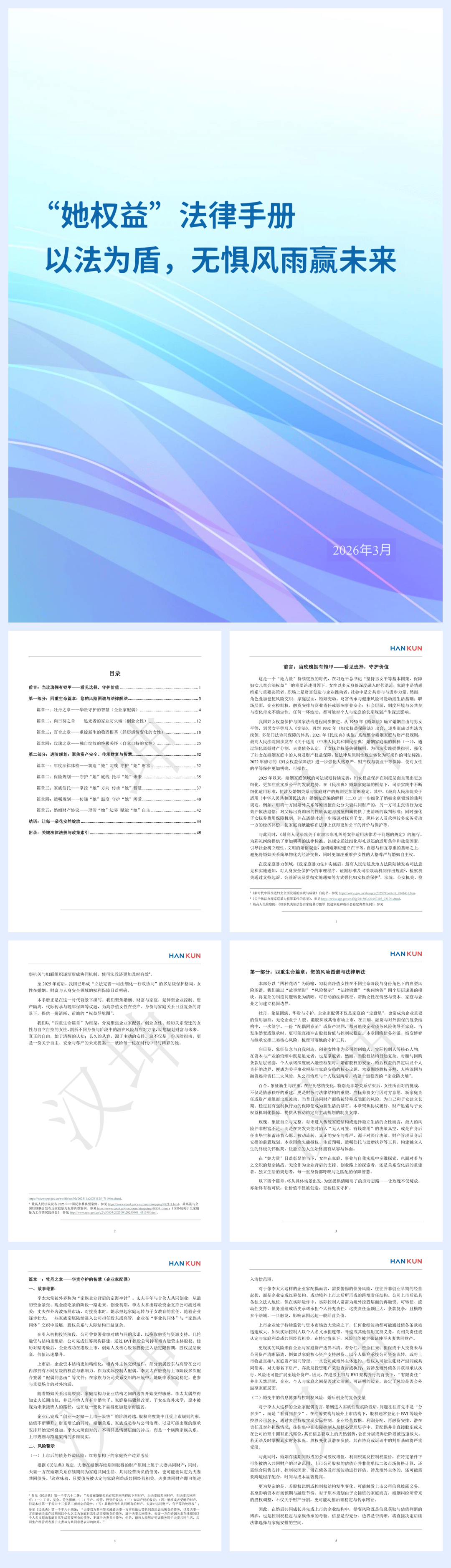 2026“她权益”法律手册：以法为盾无惧风雨赢未来-.pdf
