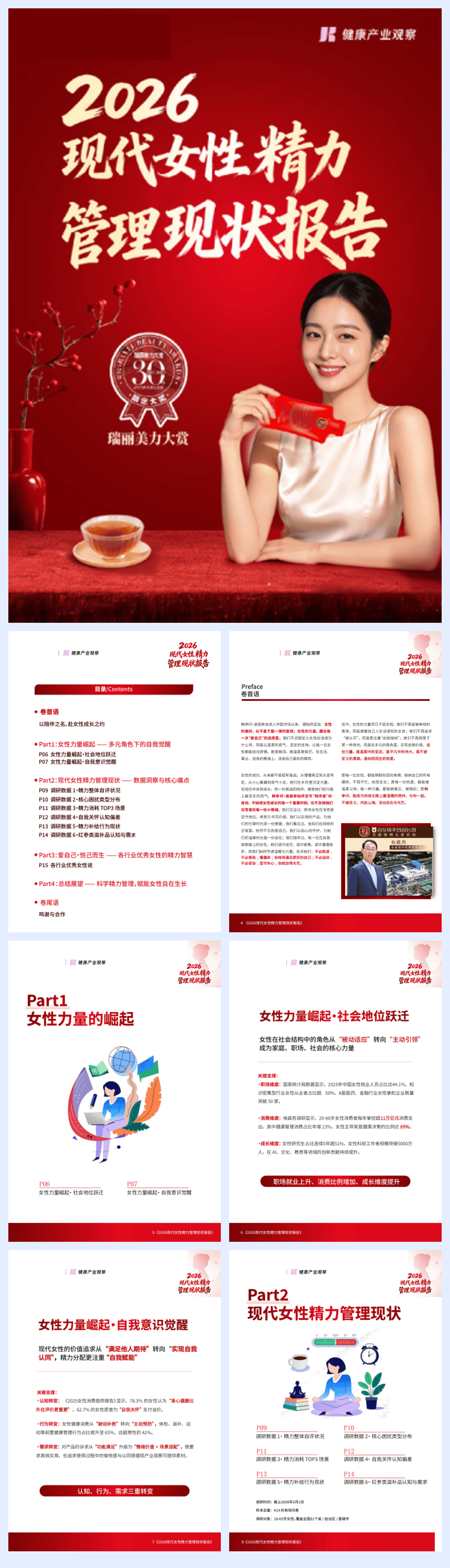 上药健康科学_2026现代女性精力管理现状报告-27页.pdf