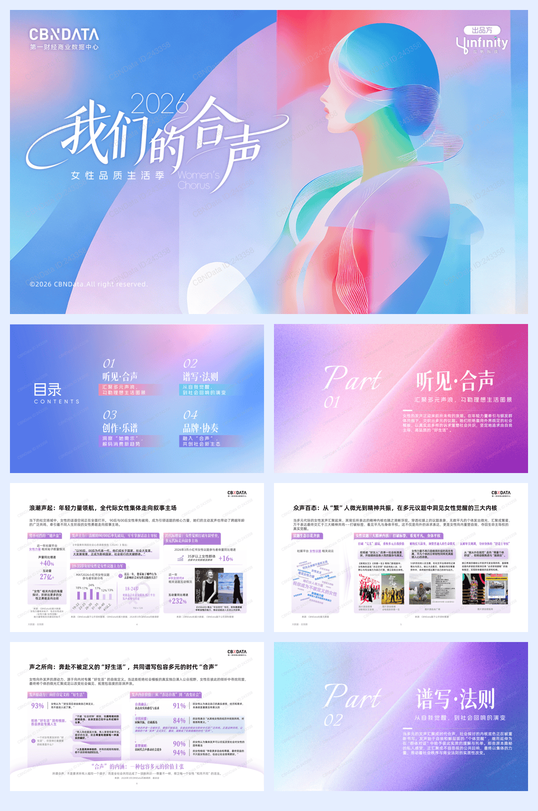 我们的合声-2026女性品质生活洞察报告-36页.pdf
