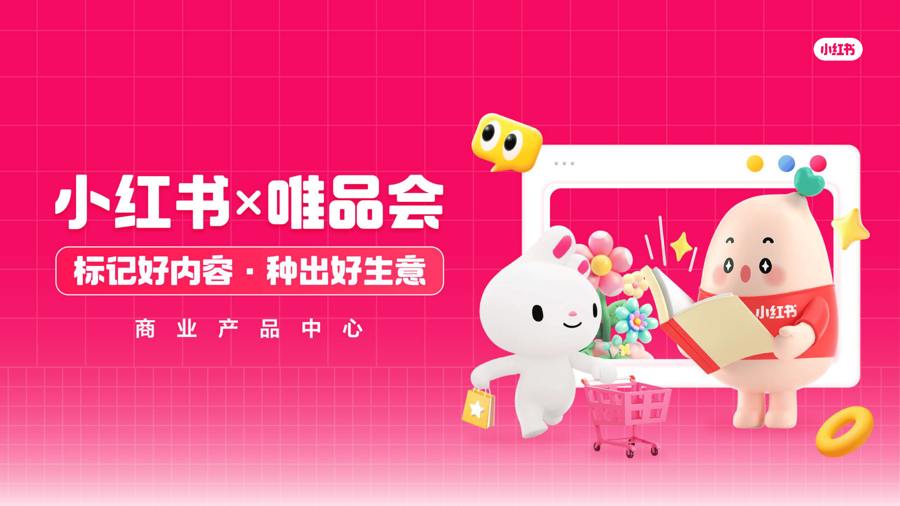 【小红链】小红书X唯品会playbook-23页.pdf