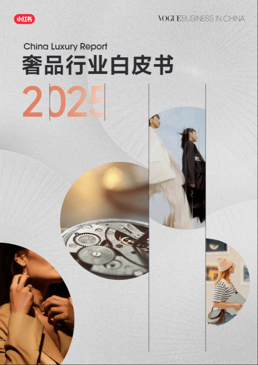【小红书】2025奢品行业白皮书-42页.pdf