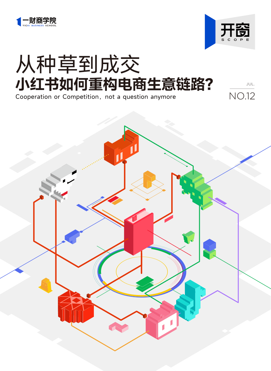 2025从种草到成交：小红书如何重构电商生意链路-25页.pdf