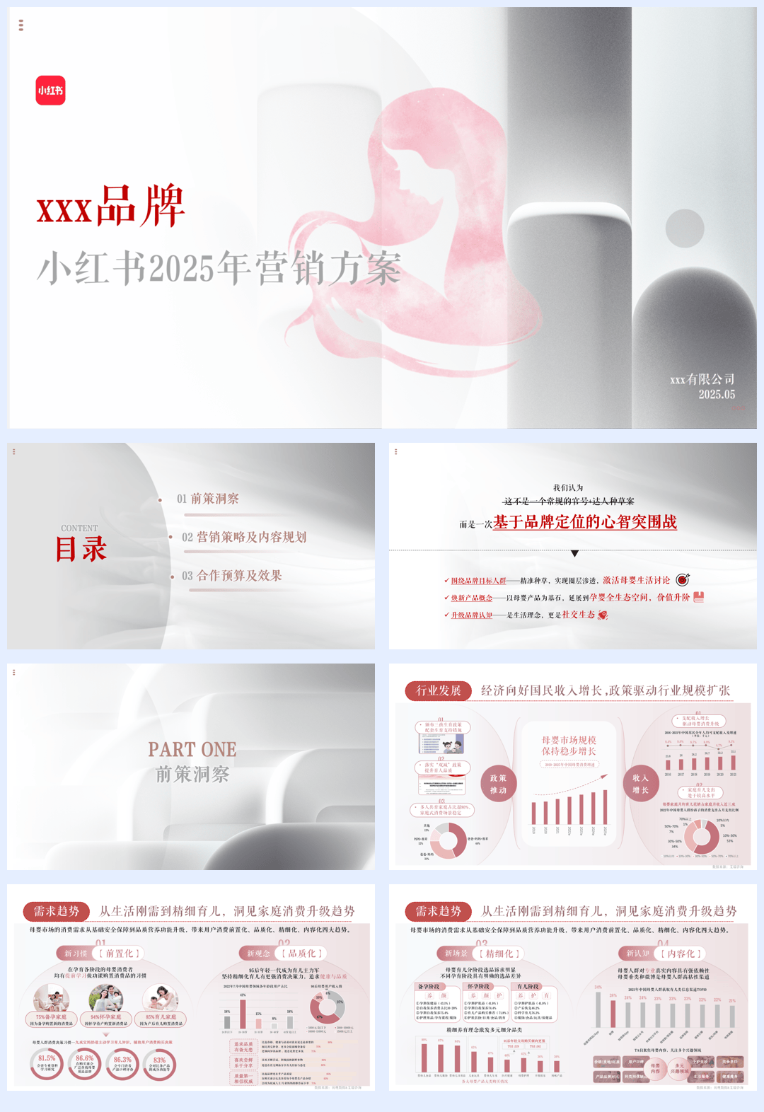 2025母婴品牌小红书营销方案-46页.pdf