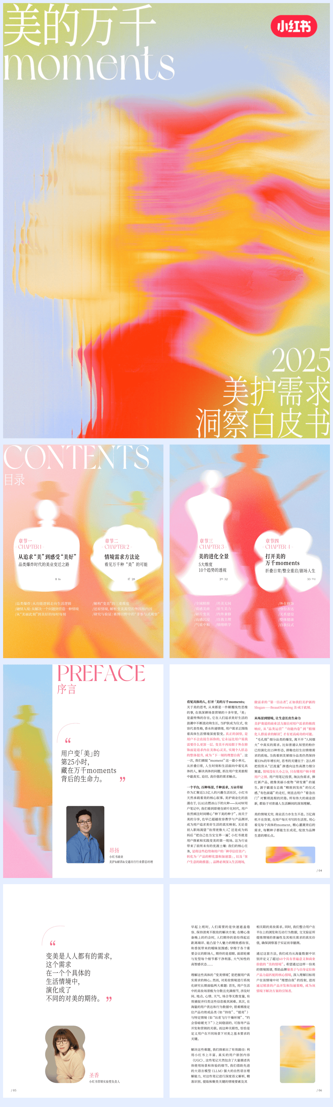2025年美护需求洞察白皮书-小红书-97页.pdf