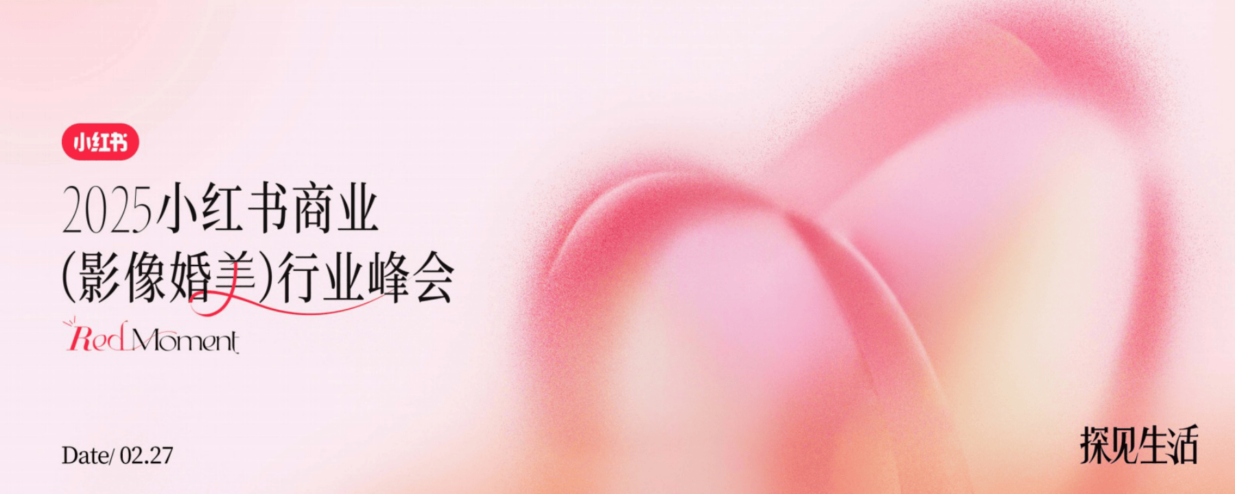 2025年小红书商业影像婚美行业峰会-小红书-65页.pdf